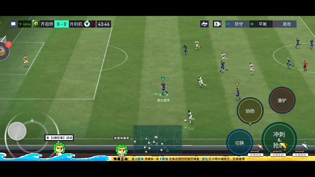 精细耕耘踢球 防守反击教科书