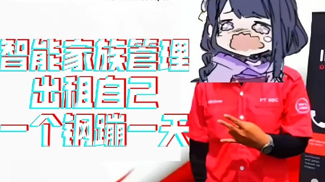 花卷3000型智能家族小管家(视频仅供娱乐)