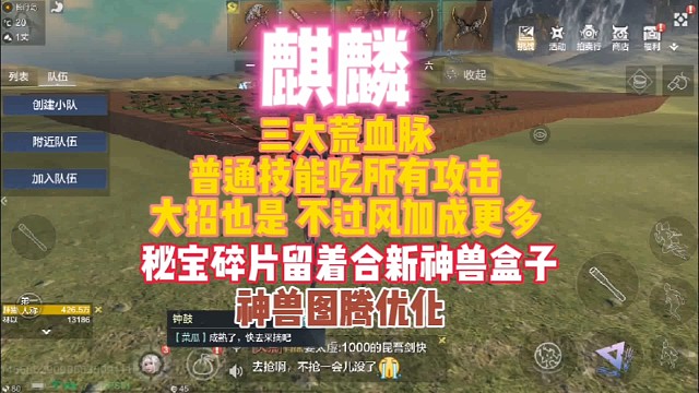 【麒麟最新爆料】秘宝碎片可以合新盒子 神兽图腾优化