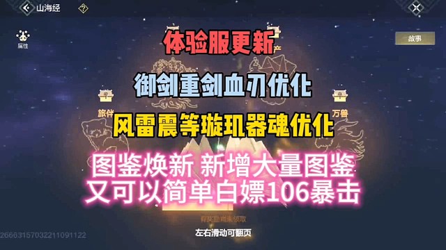 体验服更新 武器器魂优化 图鉴焕新【简单白嫖106暴击】