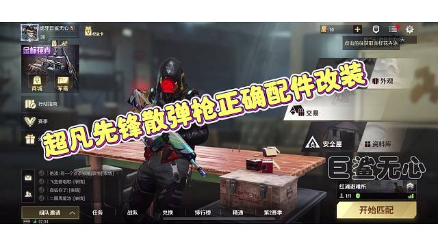 #超凡先锋散弹枪正确配件改装，秒五？轻轻松咯！