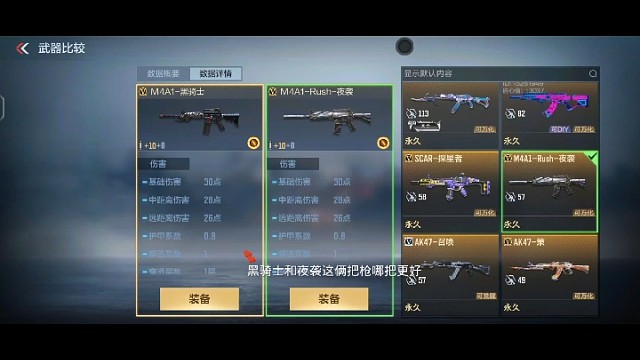 数据一样黑骑士和夜袭都可以