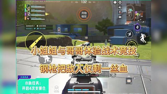 小姐姐与哥哥体验战术竞技，高能英雄钢枪把敌人仅剩一丝血！