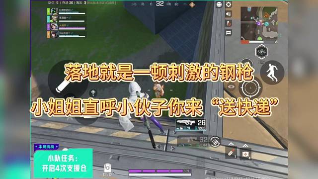 （高能英雄）落地就是一顿刺激钢枪，小姐姐直呼小伙子送“快递”
