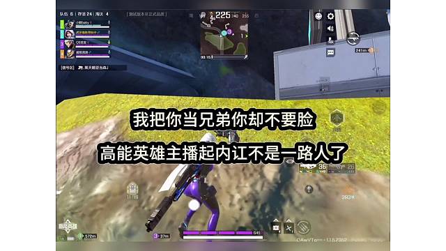 我把你当兄弟你却不要脸，高能英雄主播起内讧不是一路人