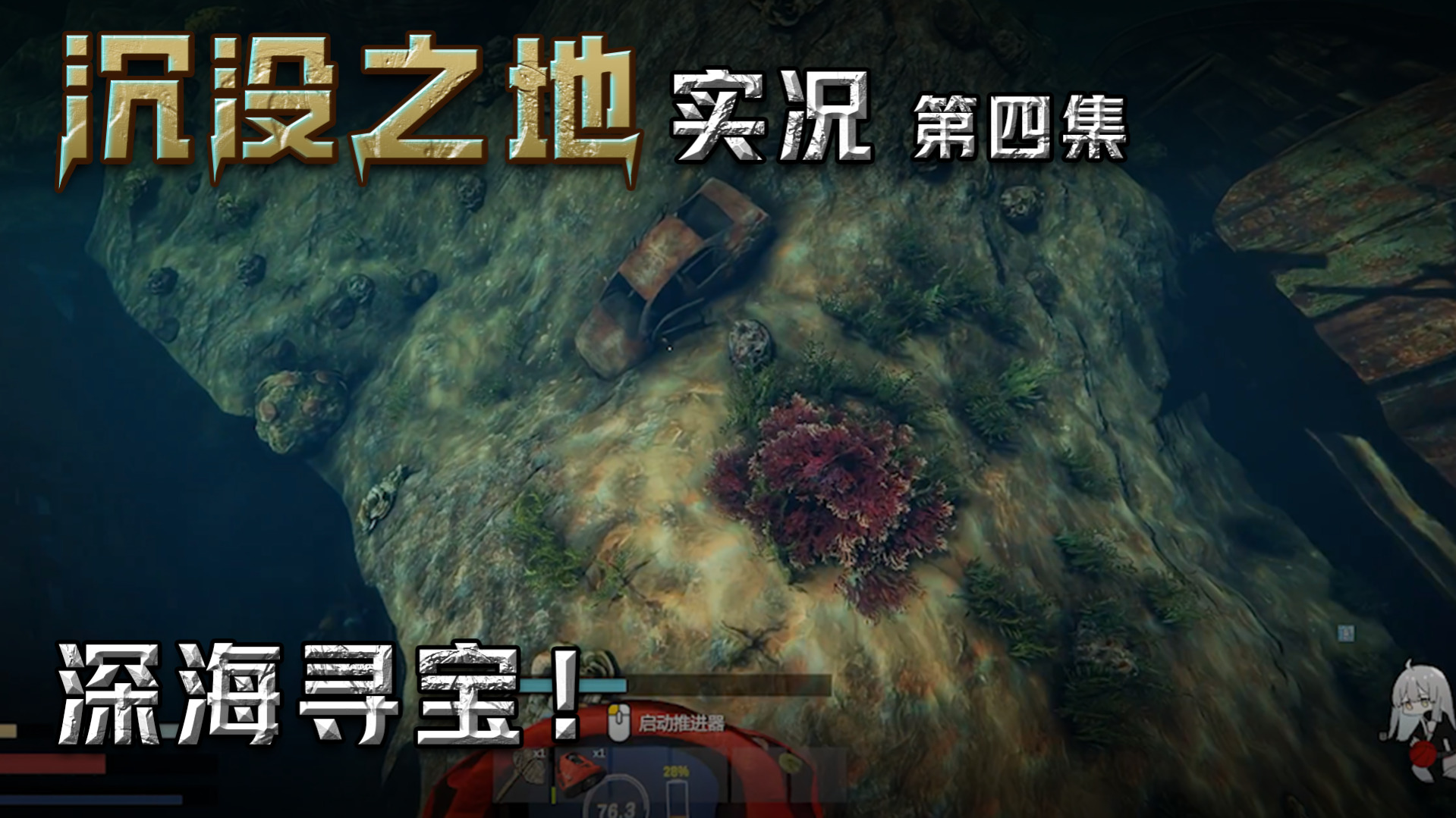 沉没之地第五集：海底都市！好像有宝贝！