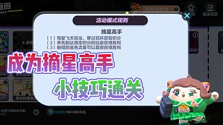 蛋仔派對(duì)：你們都成為摘星高手了嗎？這樣玩勝利更快哦！