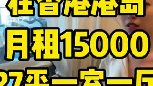 香港月租15000的27平一室一厅什么样子？今天去参观好朋友