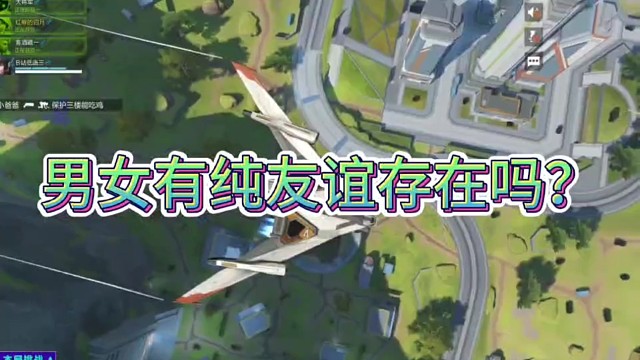 男女有纯友谊存在吗？