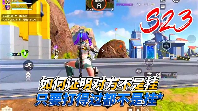 高能英雄：如何证明对方不是挂，这样的方法也太现实了