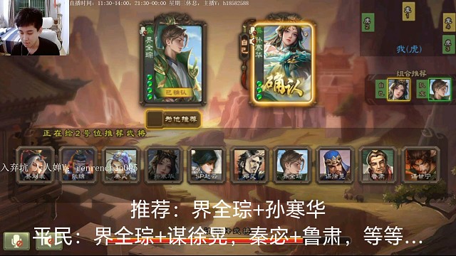 界全琮…孙寒华