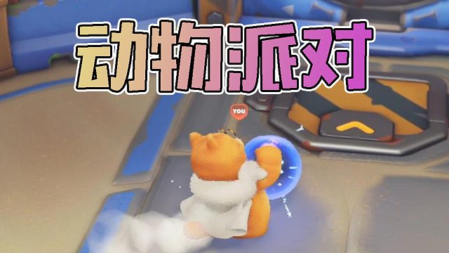 【猛兽派对】先当乔丹，再做贝利！