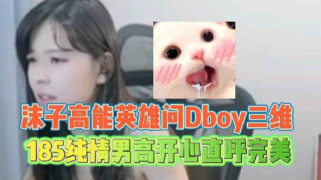沫子高能英雄问Dboy三维
185纯情男高嘴角上扬直呼完美