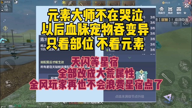 星宿改动 元素转换 天闪等星宿改动【金风玩家笑嘻嘻】【元素大师站起来】