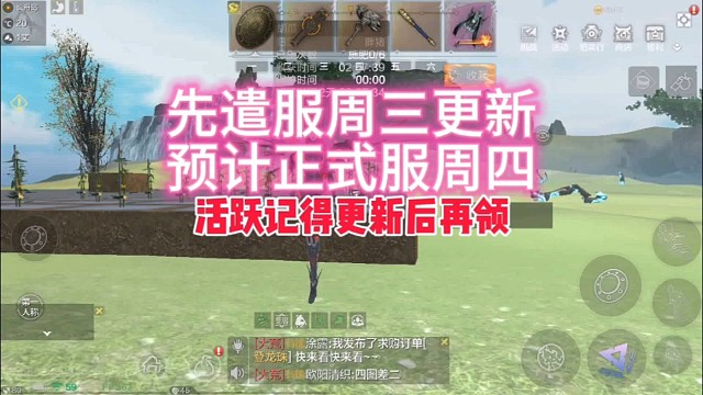 先遣服周三更新 预计正式服周四【活跃记得更新后再领】