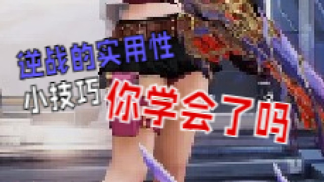 所以、然   钟爱塔防-片段1