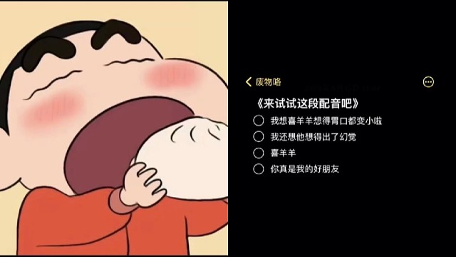 嘿嘿，没人能拒绝懒羊羊的对叭