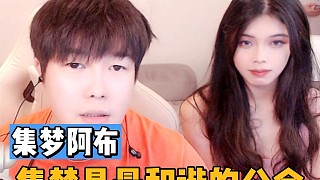 集夢(mèng)是最和諧公會(huì)！