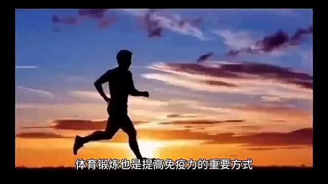 了解如果提高免疫力