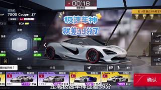 S2賽季最后一天，極速車神你們上去了嗎