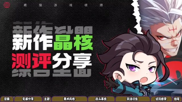 不是开放世界，就不是佳作？《晶核》测评分享！