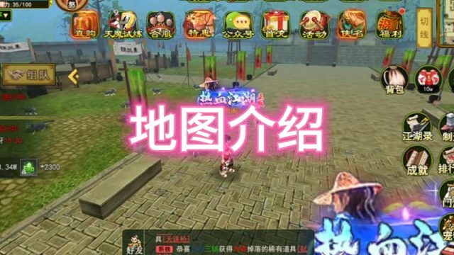 热血江湖手游：怀旧版！地图介绍