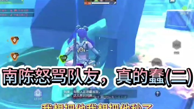 南陈怒骂队友，真的蠢！（二）