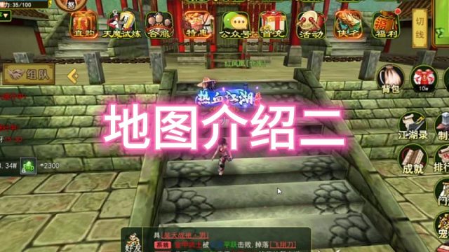 热血江湖手游：怀旧版！地图详解二