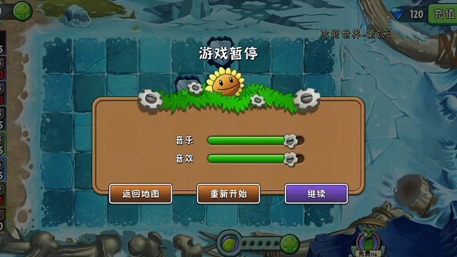 植物大戰(zhàn)僵尸