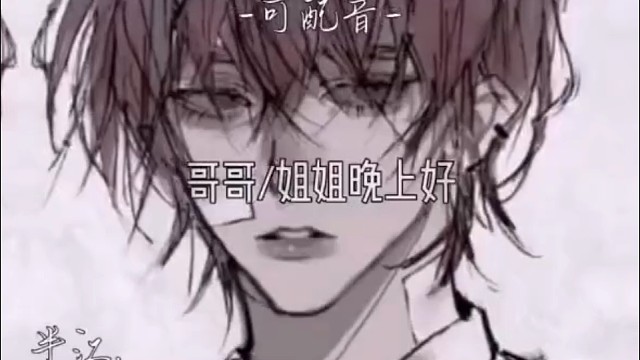 晚上好吖