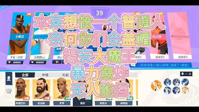 本来想做一个普通人
奈何你们会盖帽
锡安大魔王
暴力轰炸
无人能挡