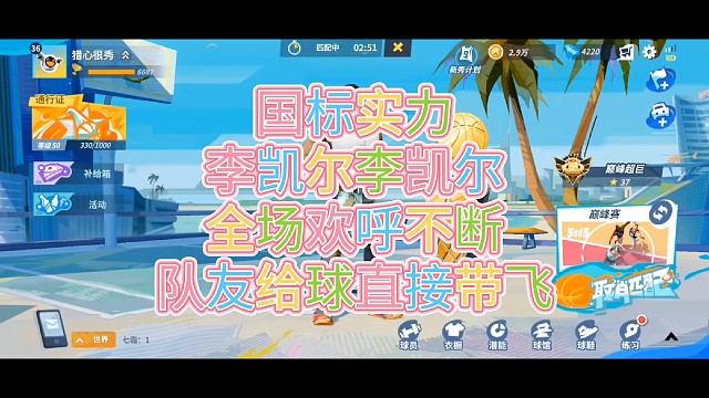 国标实力
李凯尔李凯尔
全场欢呼不断
队友给球直接带飞