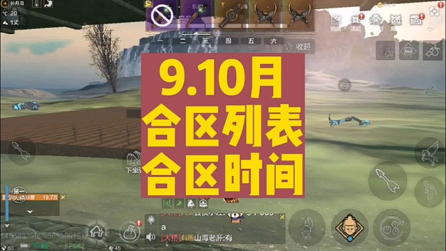 9.10合区列表 合区时间