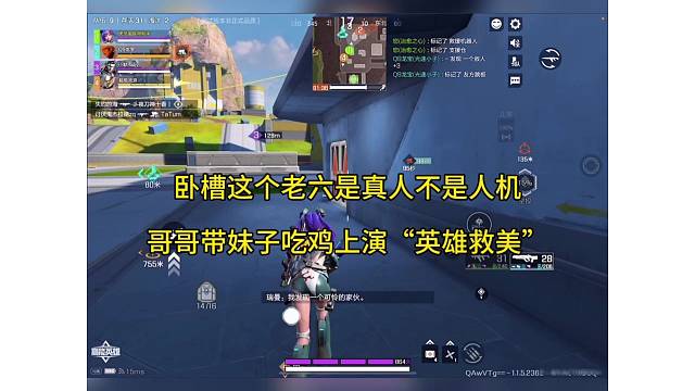 我擦你这个老六不是人机，哥哥带妹吃鸡上演（英雄救美）