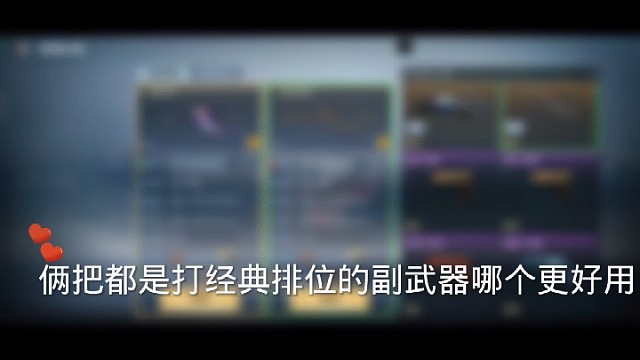 打自由排位的副武器人人都有吧