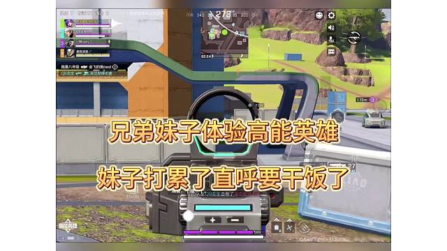 兄弟带妹子体验高能英雄内测，妹子打累的声音可好听了