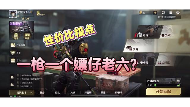 知道大家比较痛恨老六，本期给大家更新一款极点，一枪一个老六？#超凡先锋