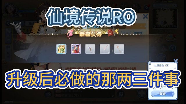 仙境传说ro手游：1:1完美还原经典，你还记得那个时候升级之后要做什么吗