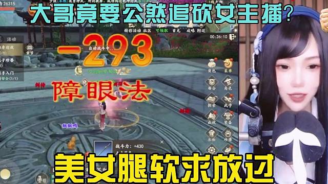 大哥竟要公然追砍女主播？