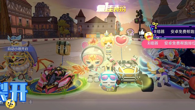 组队道具跑跑卡丁车微区