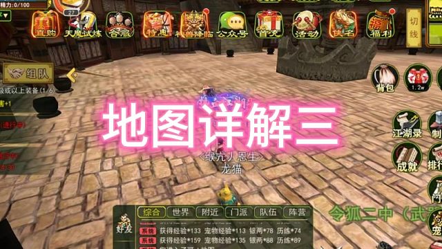 热血江湖手游：怀旧版！地图详解三