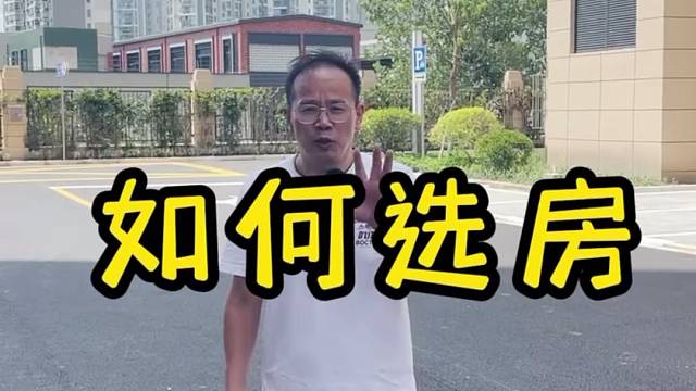动迁房嘉荷景庭应该如何选择楼层和户型 #上海装修公司哪家口碑好 #上海装修公司 #上海嘉定装修公司