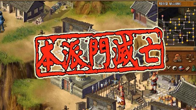 灭魔教、打华山、然后死磕武当！我的天下霸图之旅