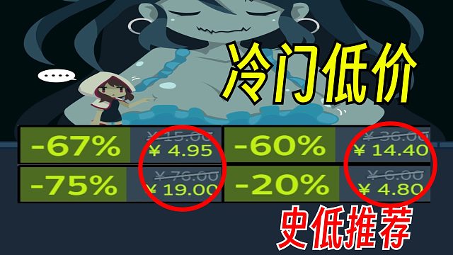 98%超高好评的游戏只要4.8？不太广为人知的冷门佳作【Steam史低游戏推荐】9.14-9.25