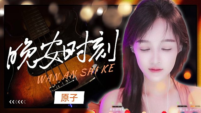 【原子】沉浸式哄睡