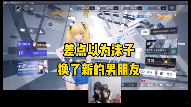 差点以为沫子换了新的男盆友