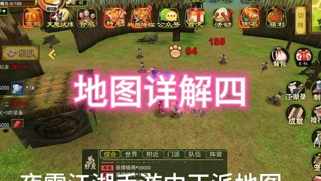 热血江湖手游：怀旧版！地图详解四