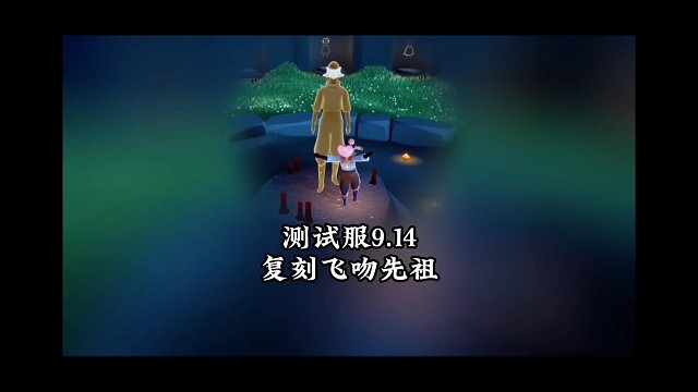 测试服复刻飞吻先祖，紧身棉裤也很可爱