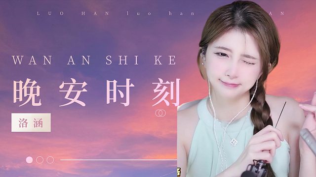 掏耳音/【络涵】