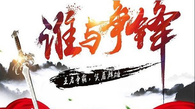 吸汤面-千人大战，联盟一条心！